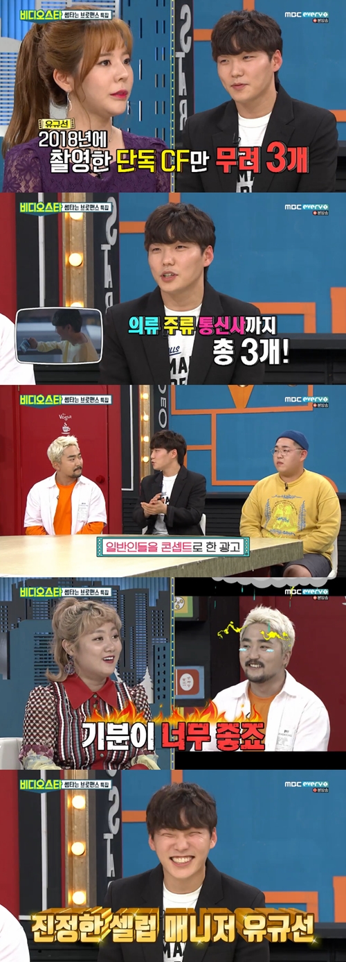 '비디오스타' 유병재 매니저 유규선 "의류, 주류, 통신사 광고 찍었어"