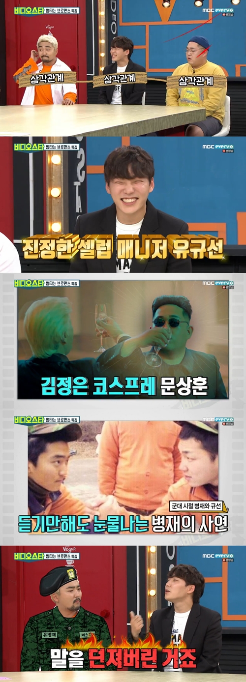 '비디오스타' 유병재x유규선x문상훈, 썸타는 브로맨스 삼각관계(종합)