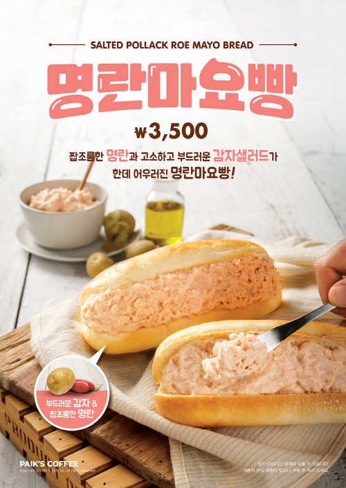 명란마요빵 포스터 이미지