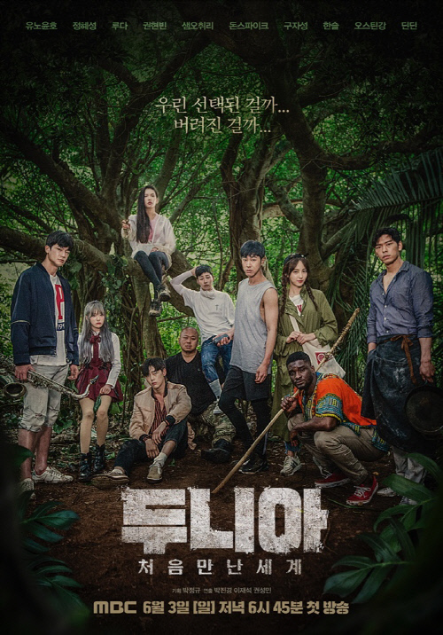 '두니아' 아시안게임으로 2주결방..아쉬움 달랠 '두니아의 진실3' 大공개