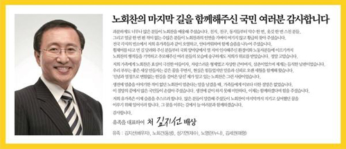 故 노회찬 부인 김지선 씨 "남편이 지키려 한 꿈 위해 일어서겠다"