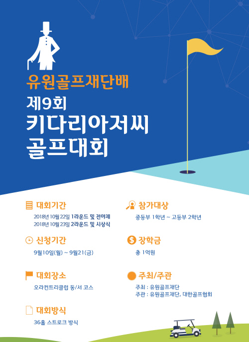 키다리아저씨골프대회