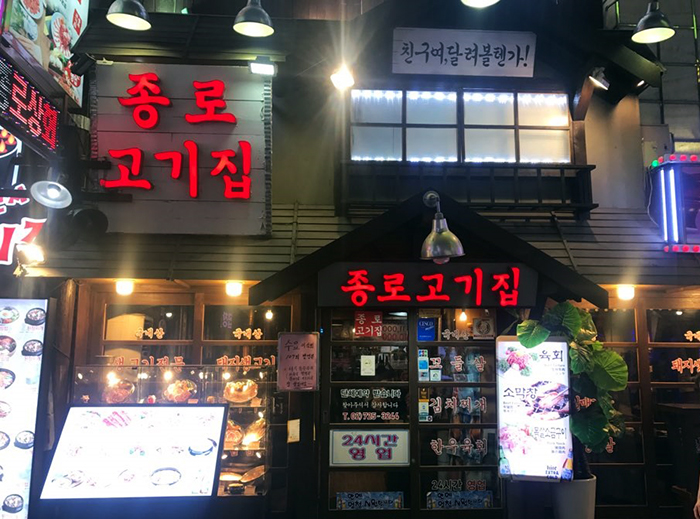 [스포츠서울 소비자만족대상:종로고기집] 질 좋은 생고기, 착한 가격에 제대로