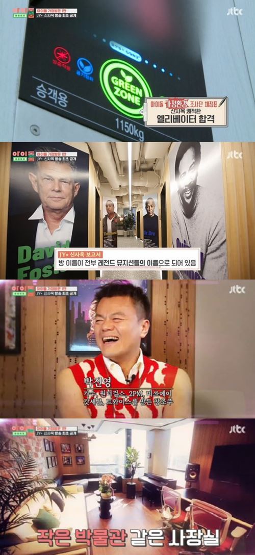 "유기농 그 자체"…'아이돌룸', JYP 신사옥 방송 최초 공개