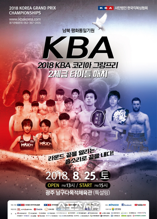 2018KBA_KOREAGP