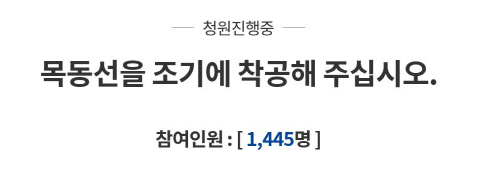 [부동산핫클릭]'목동선' 조기착공 호재로 억 단위로 뛰는 목동아파트