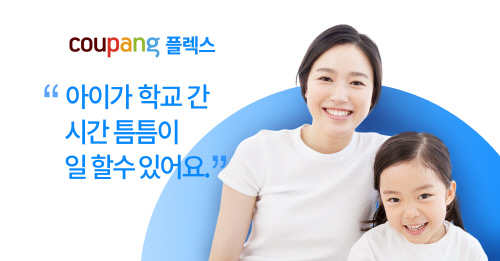 쿠팡, \'쿠팡 플렉스\'로 새로운 배송 실험 시작_180823