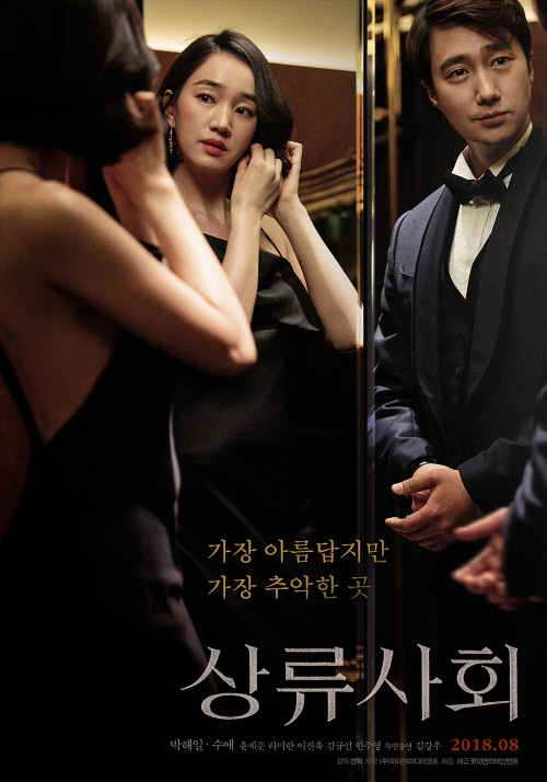 상류사회 메인포스터 main_poster