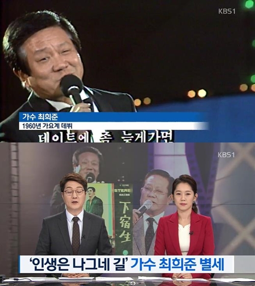 원로 가수 최희준, 24일 지병으로 별세…그는 누구?