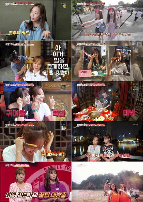 KBS2 '배틀트립' 소유진-강래연, 中 사천의 '빨간 맛' 완벽 정복