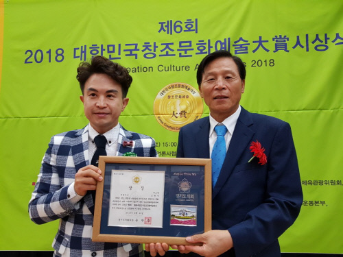 개그맨 조원석, '제6회 2018 대한민국창조문화예술대상' 특별대상 수상!