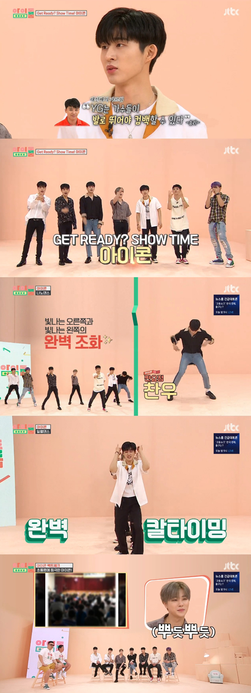 '아이돌룸' 아이콘, '초통령 위엄' 뽐낸 7人 7色 매력남들 (종합)