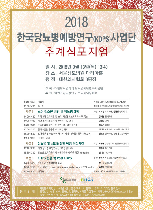 당뇨예방-포스터0827