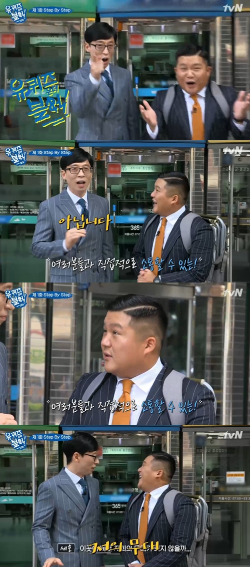 '유퀴즈온더블럭' 조세호, 유재석 쉼 없는 토크에 '당황'