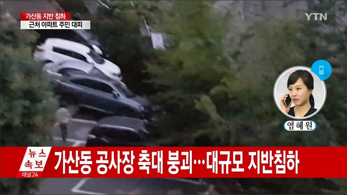 폭우에 가산동 아파트 지반침하 소동, 주민 150명 대피