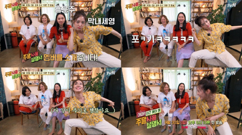 김숙부터 라미란까지 '주말사용설명서' 티저 공개…언니들의 흥 폭발