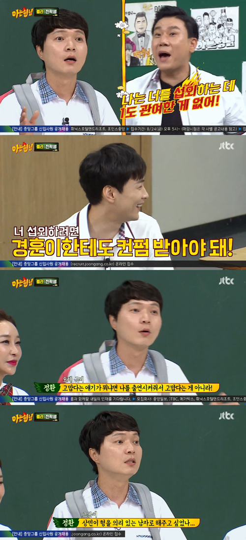 '아는형님' 이상민, 신정환 섭외설 부인 "조금도 관여하지 않았다"