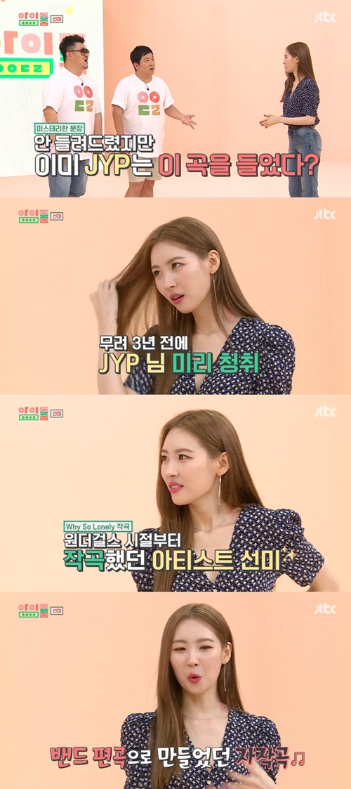 '아이돌룸' 선미 "이번 신곡, 박진영은 이미 3년 전 들었던 곡"