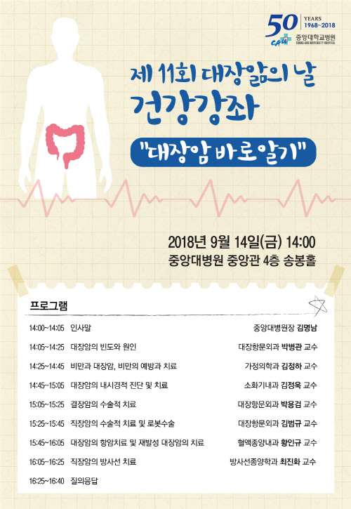 [헬스단신]중대병원 '대장암 건강강좌' 外