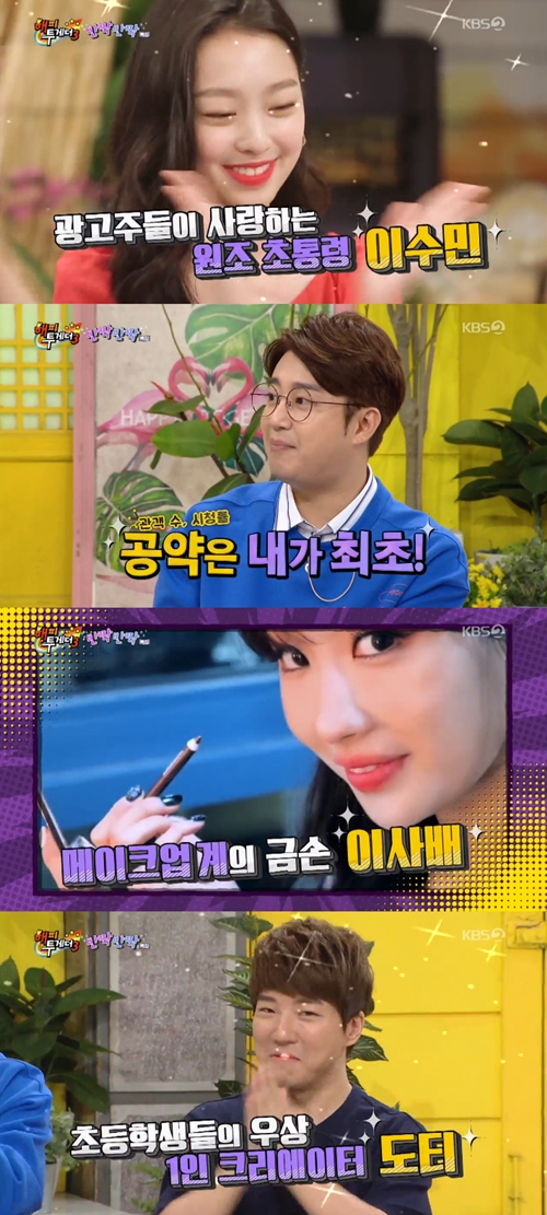 '해투3' 김태진x이사배x이수민x도티, 반짝반짝 빛나는 1인자들(ft. 이수민의 사과)[종합]