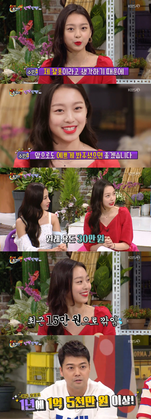 '해투3' 이수민 "논란 그 후, 용돈 반으로 줄어...제 잘못이라 생각"