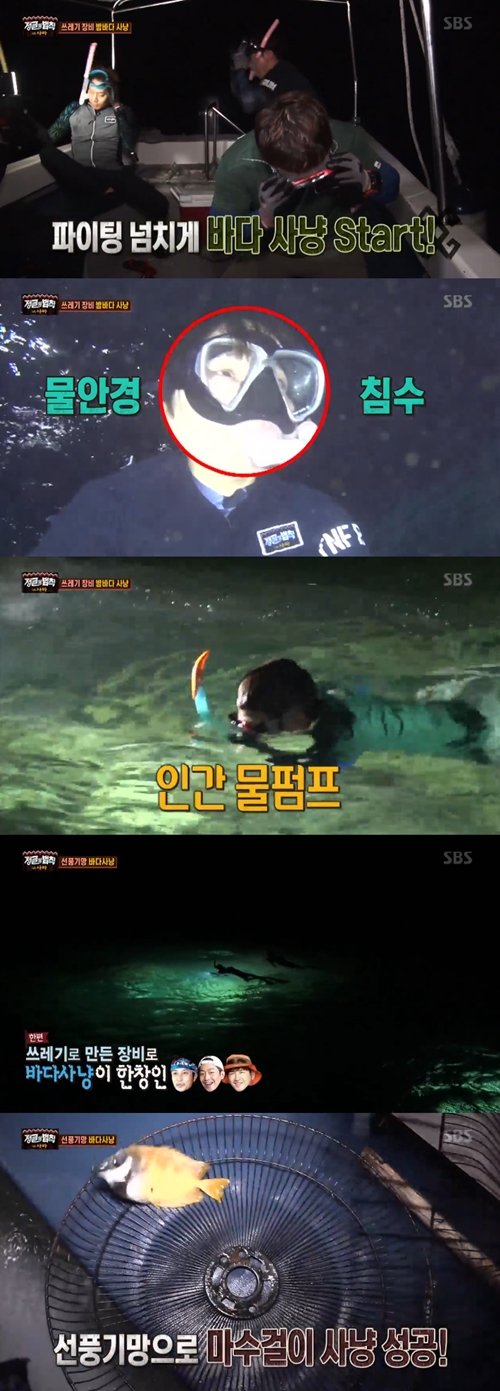 '정법' 김병만x에릭x이민우, 바다 쓰레기로 밤바다 사냥 성공