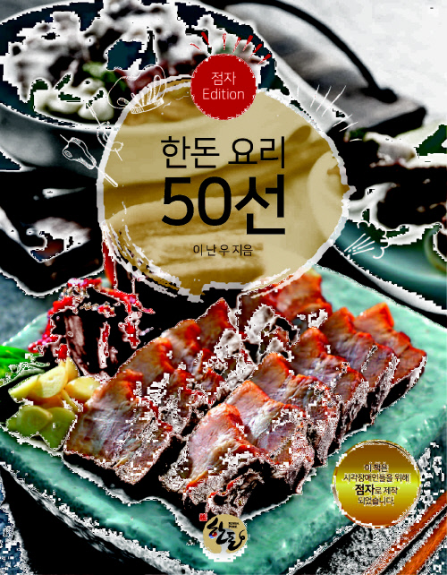 [보도자료 사진] 한돈 요리 점자책 발간(0907) (1)