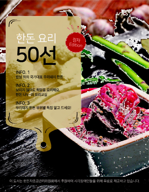 [보도자료 사진] 한돈 요리 점자책 발간(0907) (1)