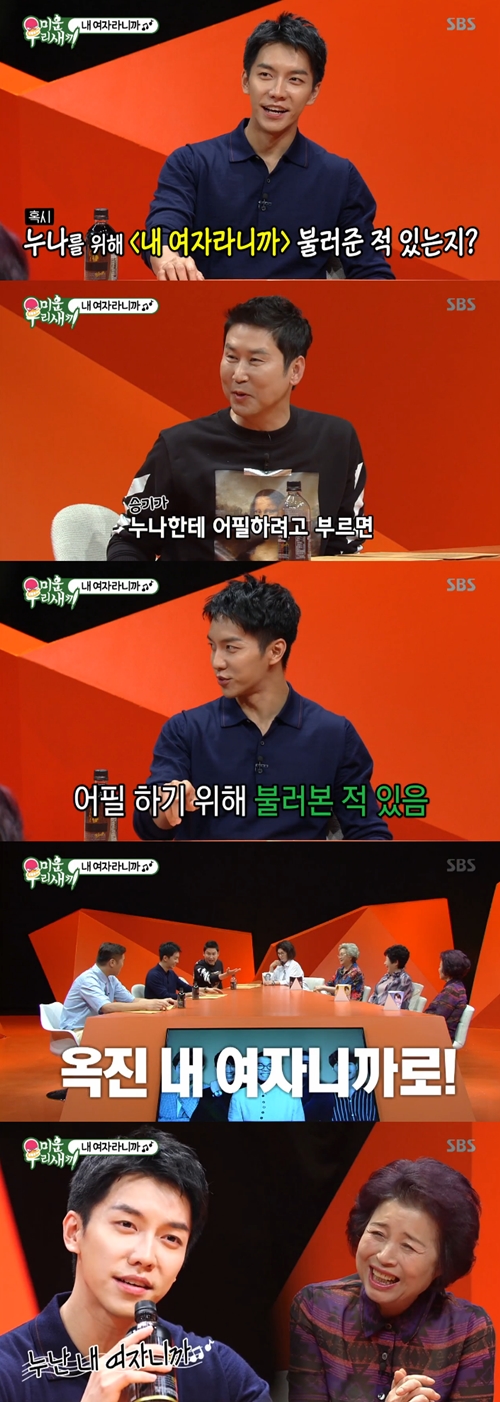 '미우새' 이승기 "마음에 드는 연상 앞서 '내 여자라니까' 불러 봐"