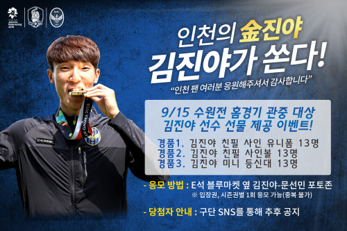 AG 금메달리스트 김진야, 인천 복귀전서 선물 쏜다