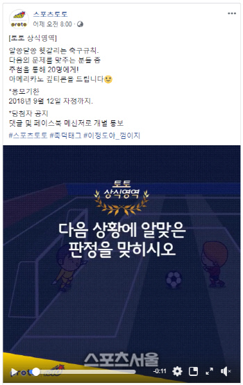 토토 페이스북 퀴즈 이벤트 '토토 상식영역' 실시