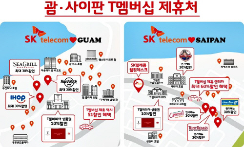 괌 사이판 제휴처