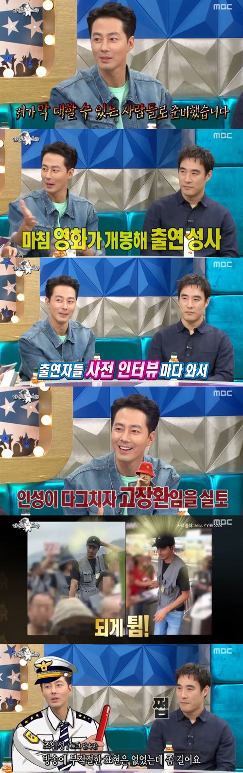 '라디오스타' 조인성, 당신을 '예능 조련사'로 임명합니다[SS리뷰]