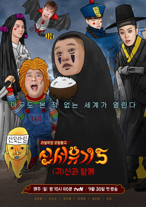 신서유기5