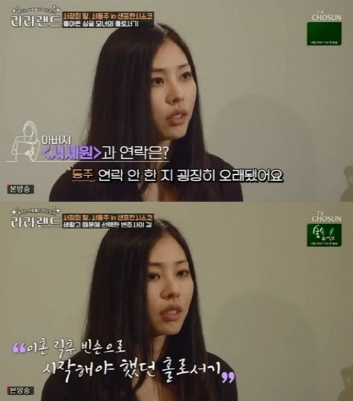 '라라랜드' 서동주 이혼 직후 심경 "실패작이란 생각 들었다"[SS리뷰]