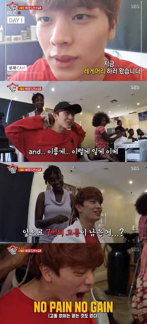 '집사부일체' 육성재, LA서 레게머리 도전 "내 안의 래퍼 깨우고 파"