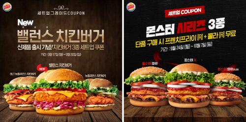 버거킹, 추석 맞아 카톡 플친 대상 ‘세트업’ 쿠폰 증정 이벤트