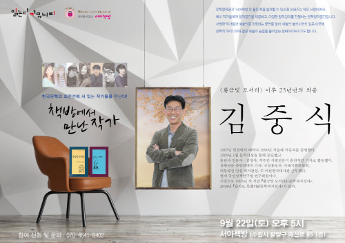 김중식---책방에서-만난-작가