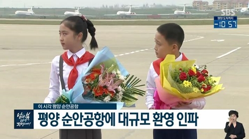김정은 동생 김여정, 평양 순안공항 의전 행사 직접 지휘[남북정상회담]