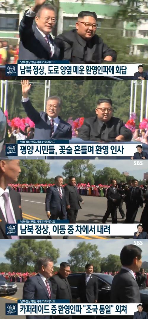 北 환영 인파, 문재인 대통령 향해 "조국 통일" 연호 [남북정상회담]