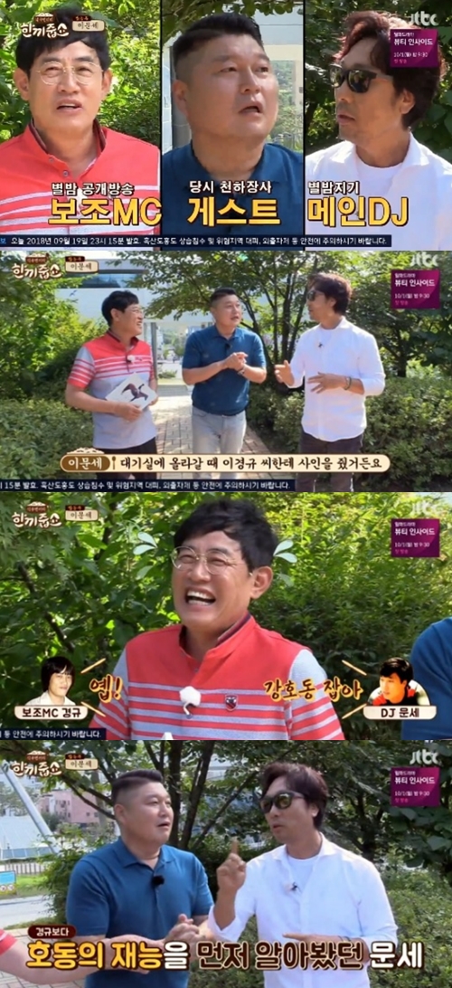 '한끼줍쇼' 이문세 "강호동 발굴? 이경규보다 내가 먼저 했다"