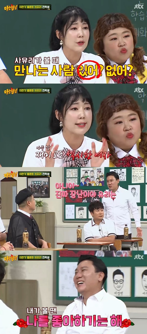 '아는 형님' 사유리 "이상민, 여자친구 有…섹시한 재미교포 여자"