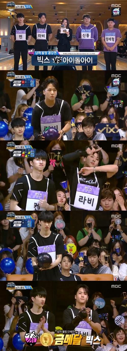 '아육대' 빅스 켄X라비, 무서운 뒷심으로 남자 볼링 금메달