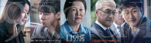 김희선·김영광부터 이경영·오대환까지 5人5色 '나인룸' 포스터