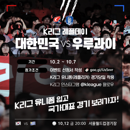 우루과이 평가전 KFAN 초청 이벤트…880명 팬 경기 관람 혜택