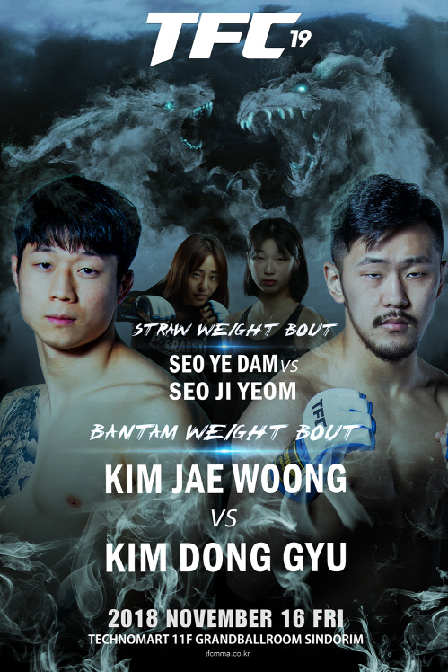 미모집중 TFC 19 서예담 vs 서지연, 비너스와 케이지의 김연아의 대결?