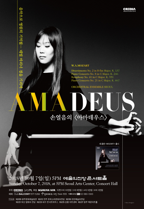 [포스터] 손열음의 아마데우스