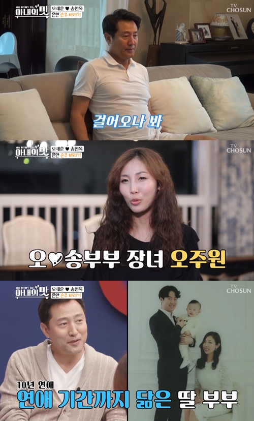 '아내의 맛' 오세훈 "큰딸 오세린 결혼식 때 주체할 수 없이 울었다"