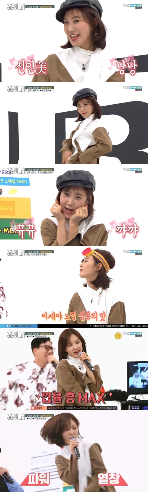 '주간아' 유리, 데뷔 12년 차의 예능감 大방출[SS리뷰]