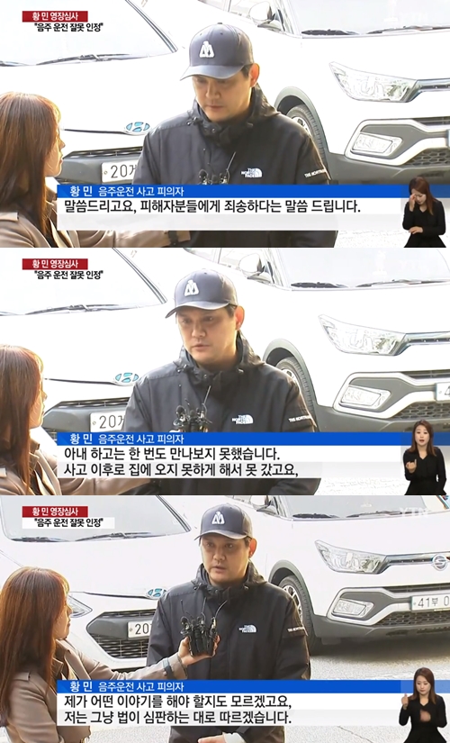 '음주 운전' 황민, 영장심사 출석 "유가족에게 죄송…법의 심판에 따르겠다"